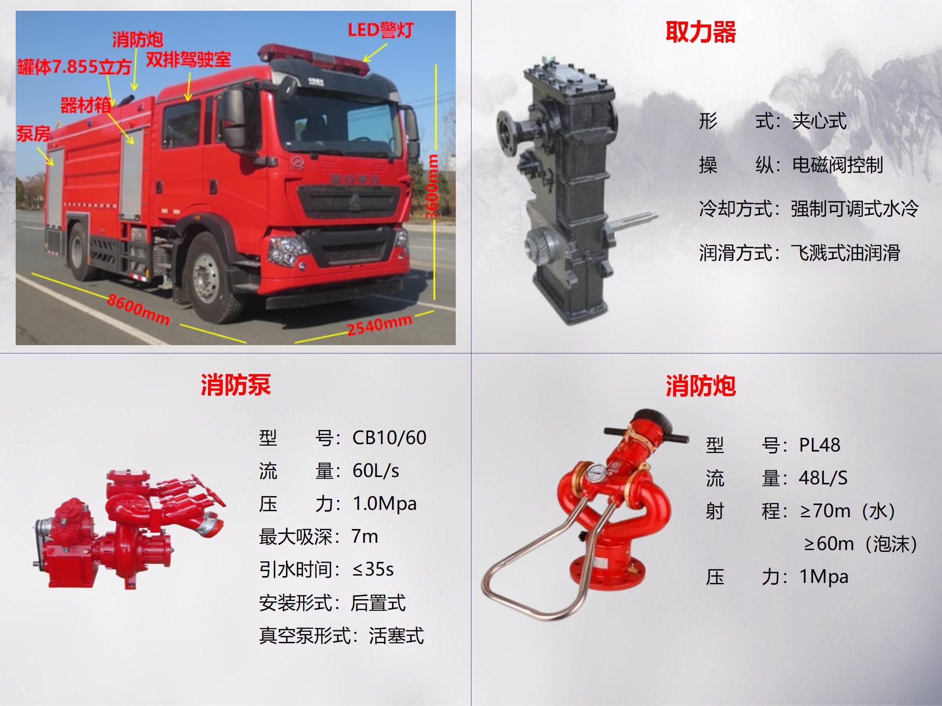 豪沃8噸泡沫消防車